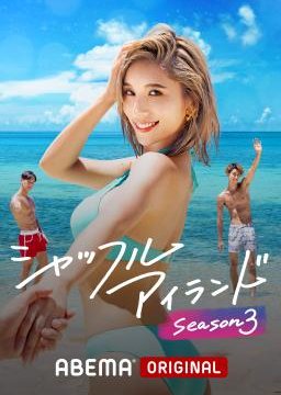 Shuffle Island Season 3 scene