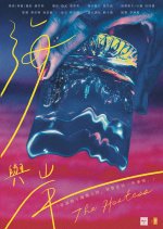 The Hostess Taiwanese Movie photo