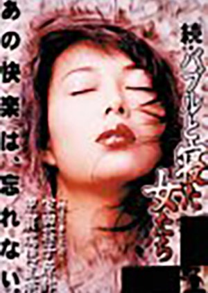 Zoku Bubble to Neta Onnatachi (1999) poster