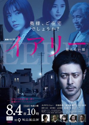 Iari: Mienai Kao (2018) poster