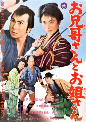 Oniisan to Oneesan (1961) poster