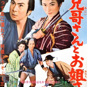 Oniisan to Oneesan (1961)