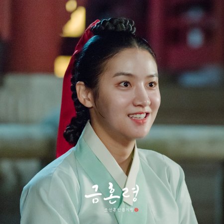 Golden Spirit: Joseon Marriage Prohibition (2022)