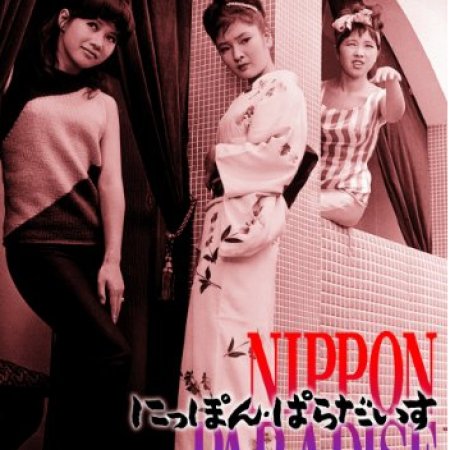 Nippon Paradise (1964)