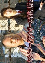 Onna Taxi Driver no Jiken Nisshi 2 Japanese Drama photo