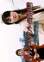 Onna Taxi Driver no Jiken Nisshi 1 Japanese Drama photo