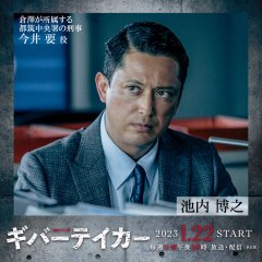 Giver Taker Japanese Drama photo