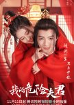 Dangerous Love chinese drama review