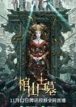 Coffin Mountain Ancient Tomb Chinese Movie photo