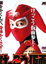 Kekko Kamen Japanese Movie(1991) photo