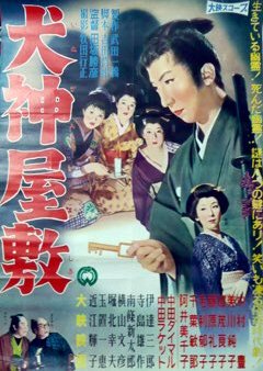 Inugami Yashiki (1960) poster