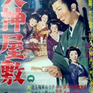 Inugami Yashiki (1960)