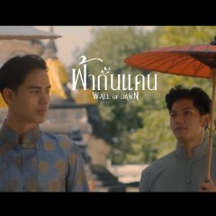 Wall of Dawn Thai Drama photo