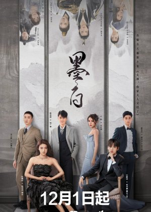 Mo Bai (2022) poster