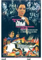 Jao Mae Thai Movie photo