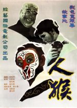 The Man and the Monkey Chinese Movie photo