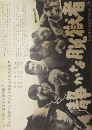 Shizukanadatsu Gokusha (1960) poster