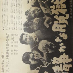 Shizukanadatsu Gokusha (1960)