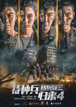 Special Forces Return 4: Suspicion of Substitute Chinese Movie photo
