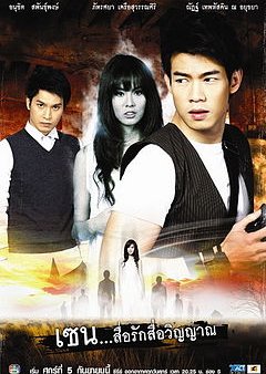 Spirit of Love (2008) poster