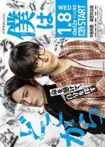 Boku wa Doko kara Japanese Drama photo