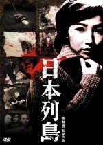 A Chain of Islands Japanese Movie photo
