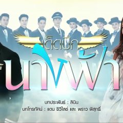 Ded Peek Nangfah Thai Drama photo