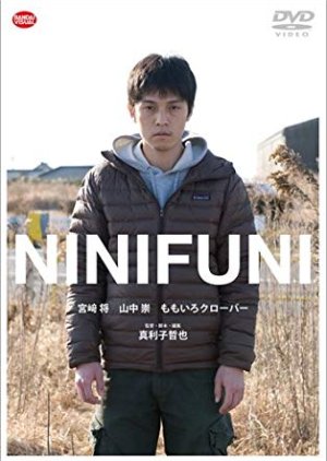 Ninifuni (2011) poster