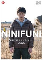 Ninifuni Japanese Movie photo
