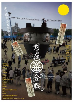 Kamagasaki Cauldron War (2019) poster