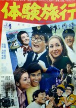 A Journey to Remember Japanese Movie photo