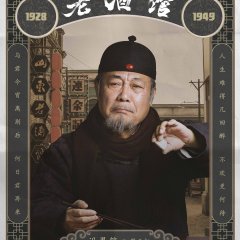 The Legendary Tavern Chinese Drama photo