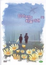 The World Without a Mother 2 Korean Movie photo