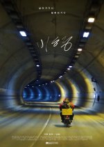 Dreamer Korean Movie(2020) photo