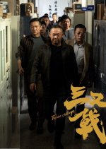 Three Old Boys Chinese Movie photo