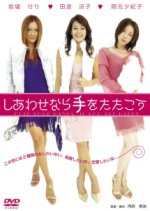 Shiawase nara te o tatako Japanese Movie photo