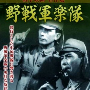 Yasen-gun Gakutai (1944)
