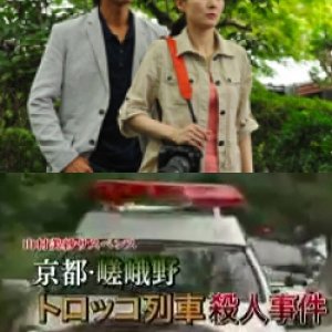 Yamamura Misa Suspense: The Kyoto Sagano Romantic Train Murder Case (2011)