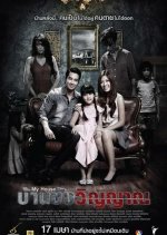 My House Thai Movie(2014) photo