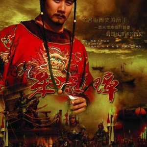 Founding Emperor of Ming Dynasty (2006)