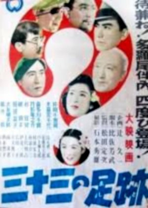 Sanjusan no Ashiato (1948) poster