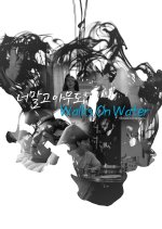 No One But You, Walks On Water Korean Movie photo