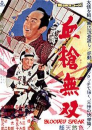 Blooded Spear (1959) poster