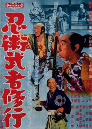 Ninjutsu Mushashugyo (1960) poster