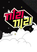 Birds of a Feather Korean TV Program photo