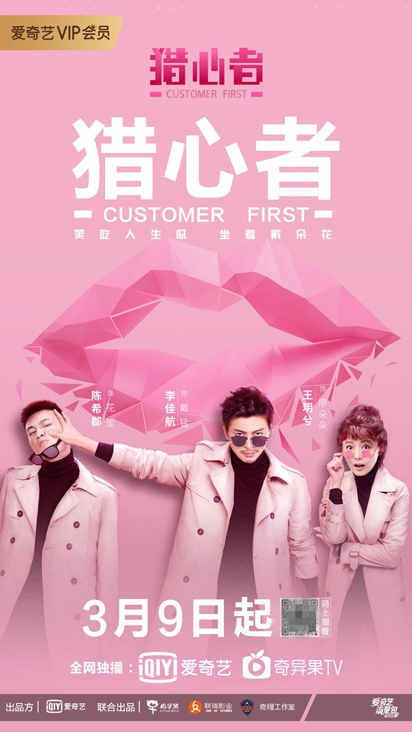 Смотреть «Lie xin zhe» онлайн сериал в хорошем качестве
