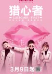 Customer First chinese drama review