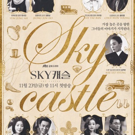SKY Castle (2018)