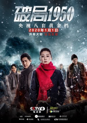 Breaking Point 1950 (2020) - MyDramaList