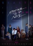 Beasts Clawing at Straws korean drama review